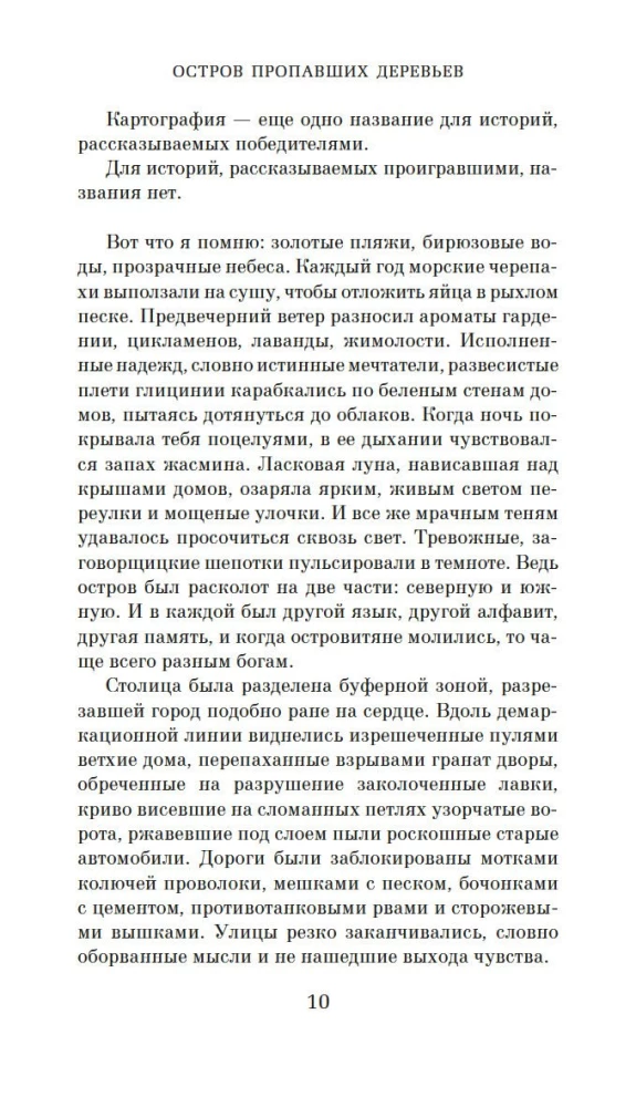 Wyspa zaginionych drzew